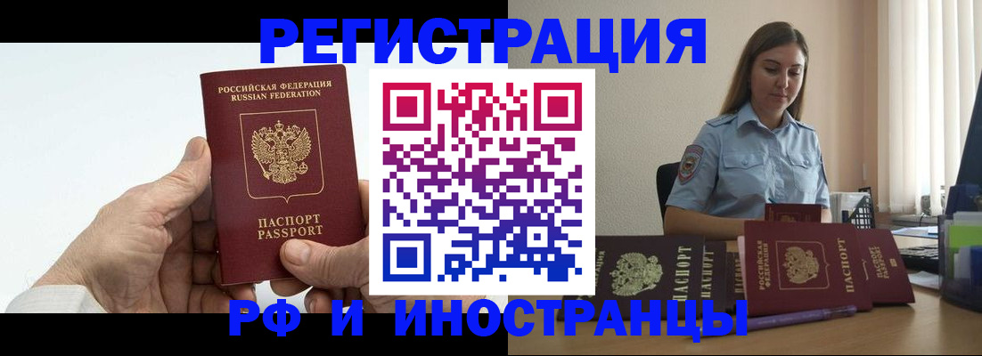прописка от собственника в Бабаево